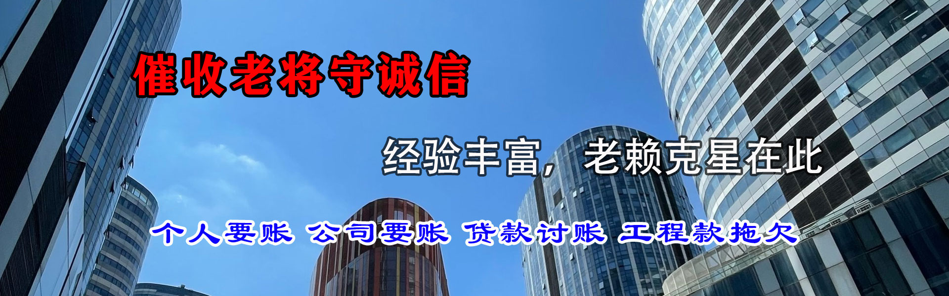 丹江口清债公司